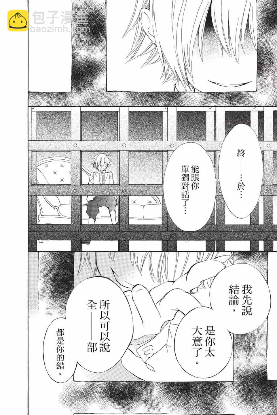 《吸血鬼骑士memories》第07卷 第23页