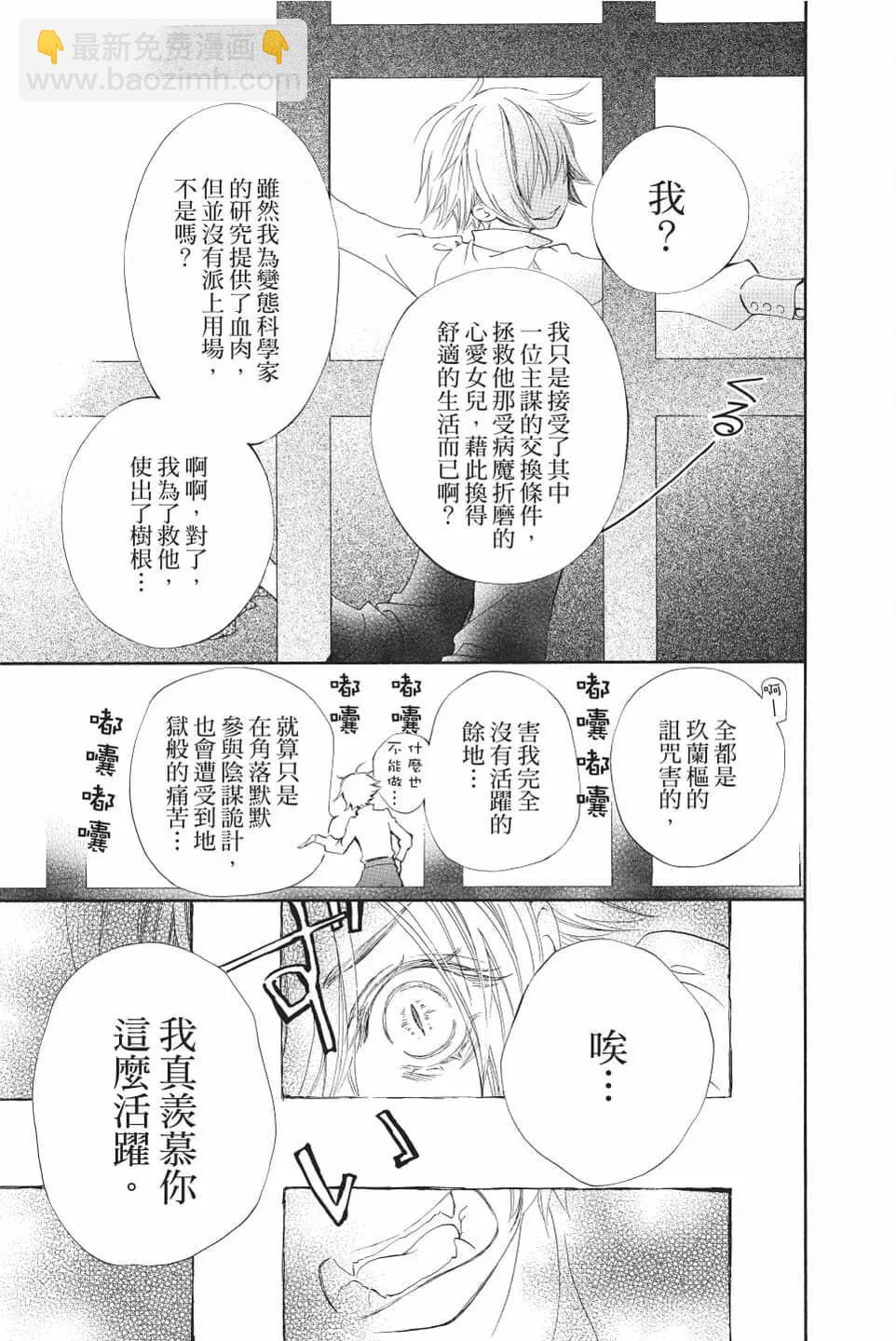 《吸血鬼骑士memories》第07卷 第24页
