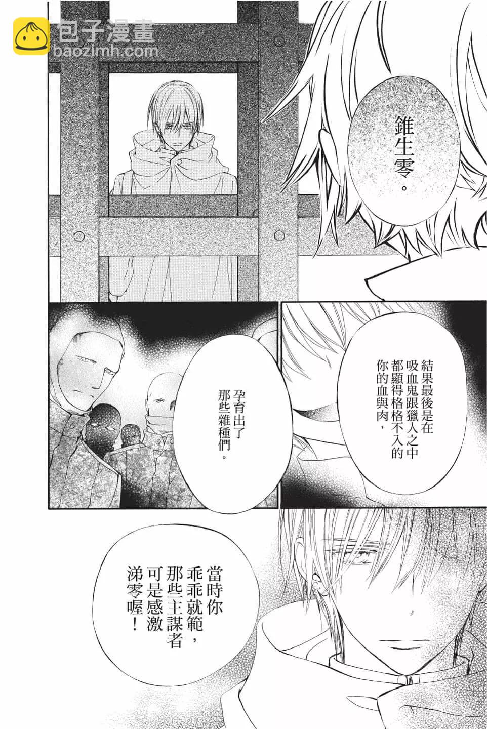 《吸血鬼骑士memories》第07卷 第25页