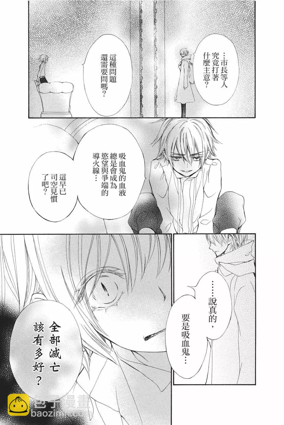 《吸血鬼骑士memories》第07卷 第26页