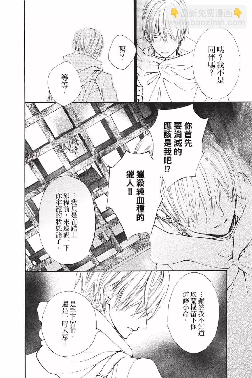 《吸血鬼骑士memories》第07卷 第27页
