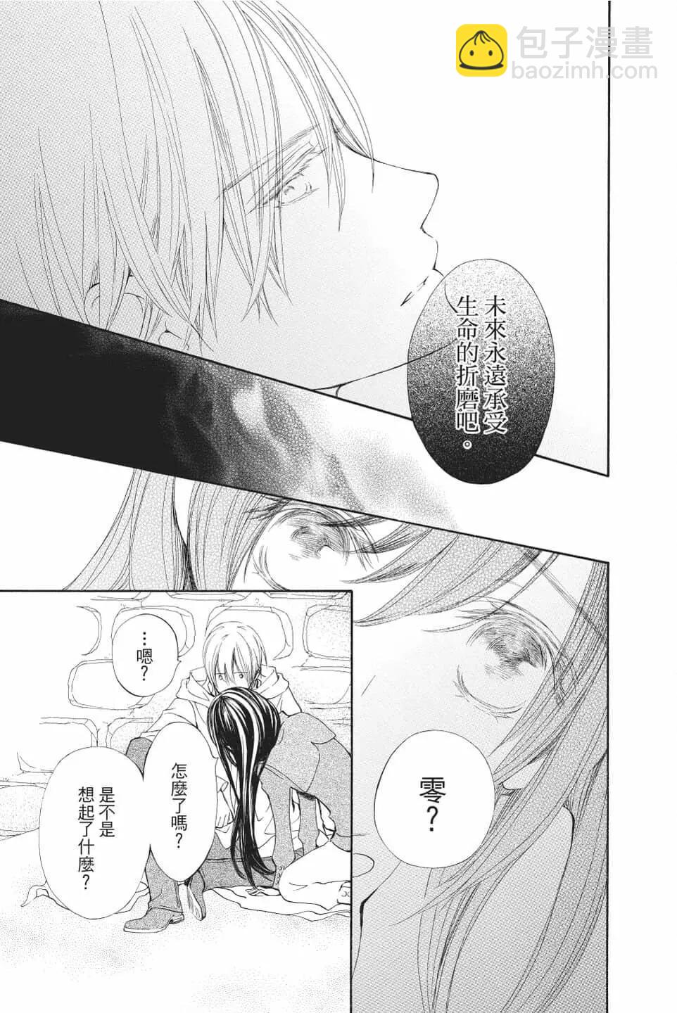 《吸血鬼骑士memories》第07卷 第28页