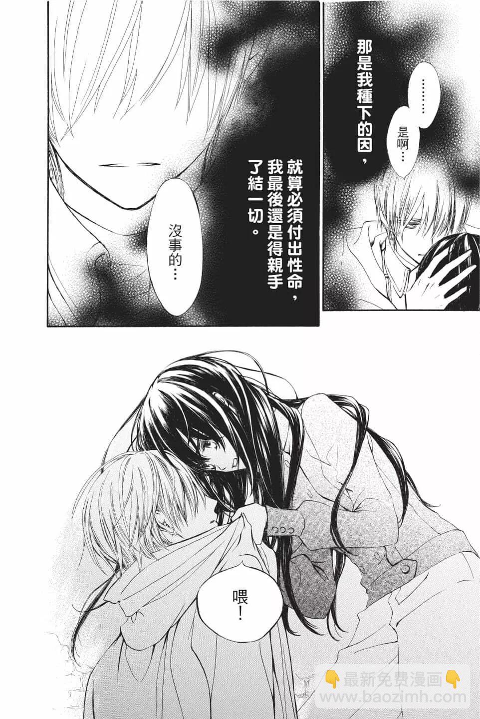 《吸血鬼骑士memories》第07卷 第29页