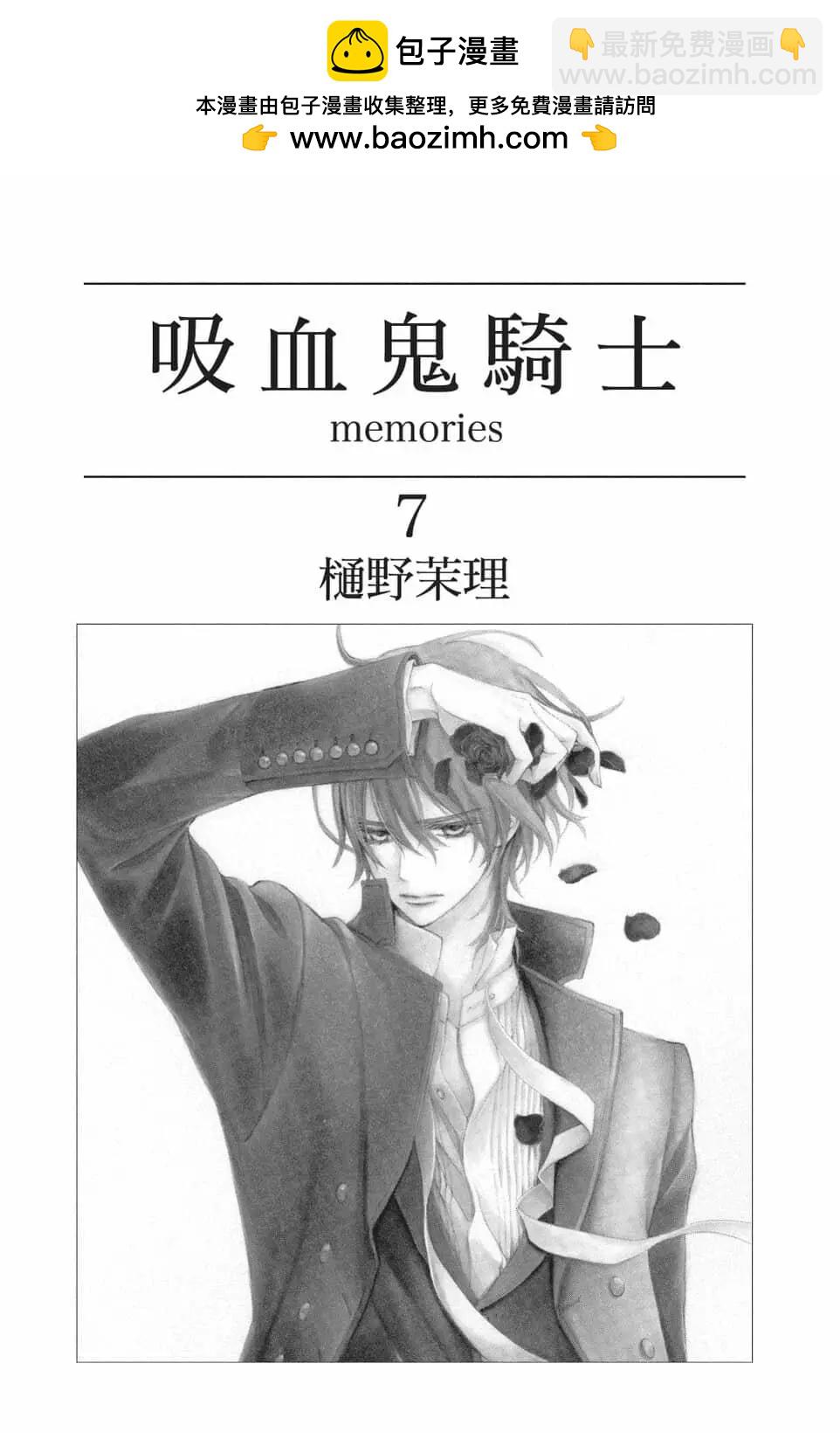 《吸血鬼骑士memories》第07卷 第2页