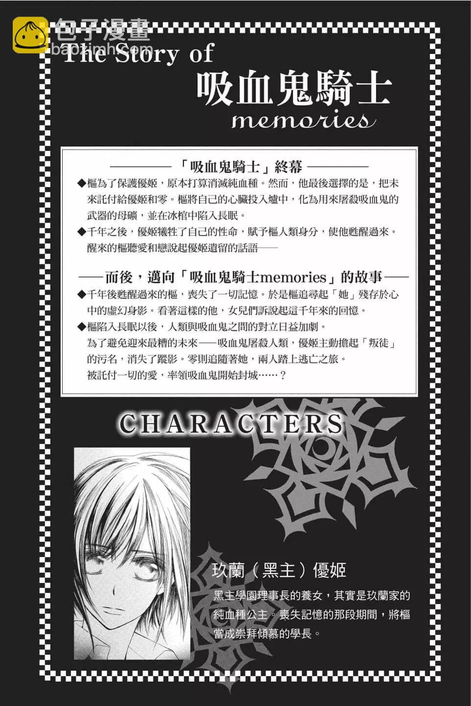 《吸血鬼骑士memories》第07卷 第3页
