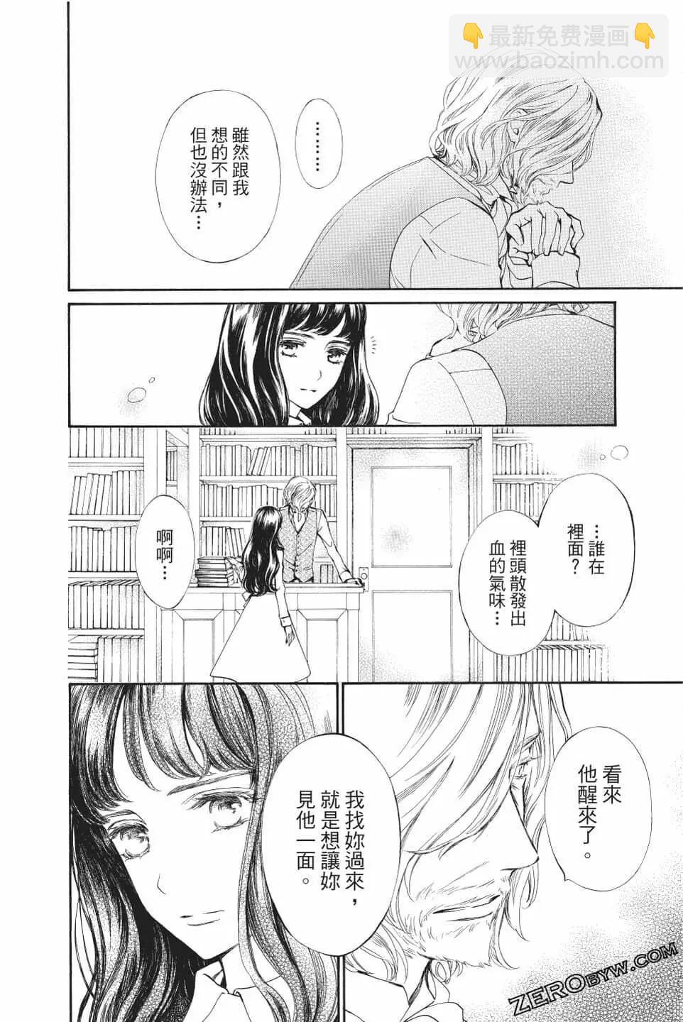 《吸血鬼骑士memories》第07卷 第41页