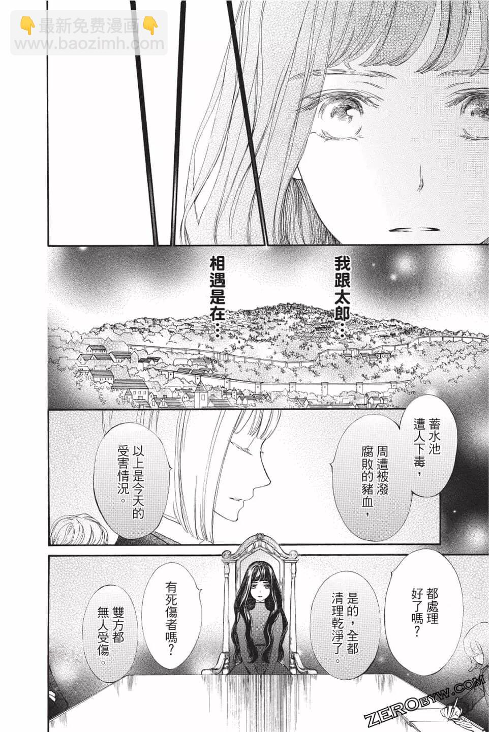 《吸血鬼骑士memories》第07卷 第45页