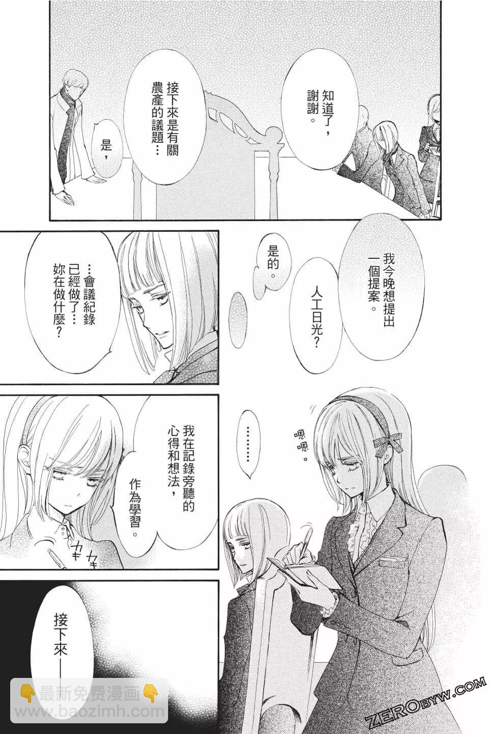 《吸血鬼骑士memories》第07卷 第46页