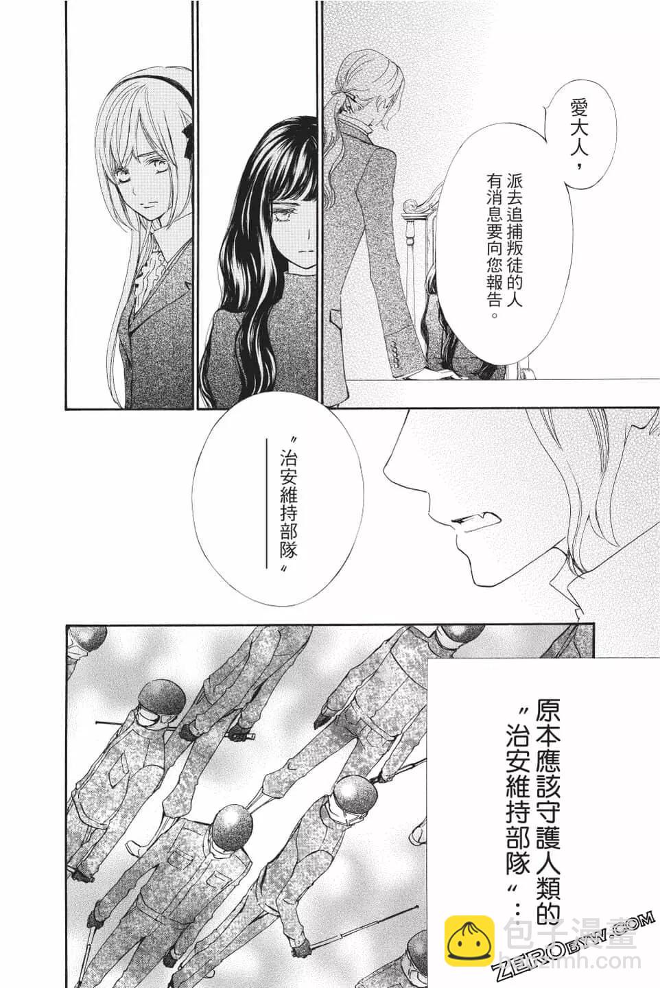 《吸血鬼骑士memories》第07卷 第47页