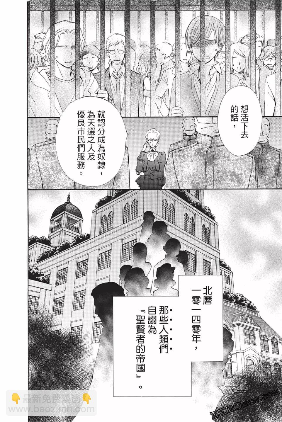 《吸血鬼骑士memories》第07卷 第49页