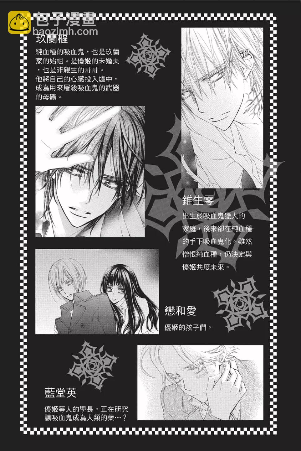《吸血鬼骑士memories》第07卷 第4页