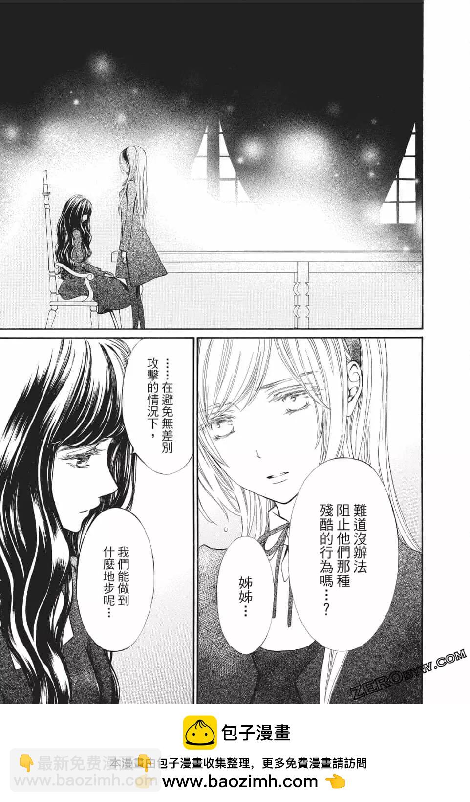 《吸血鬼骑士memories》第07卷 第50页