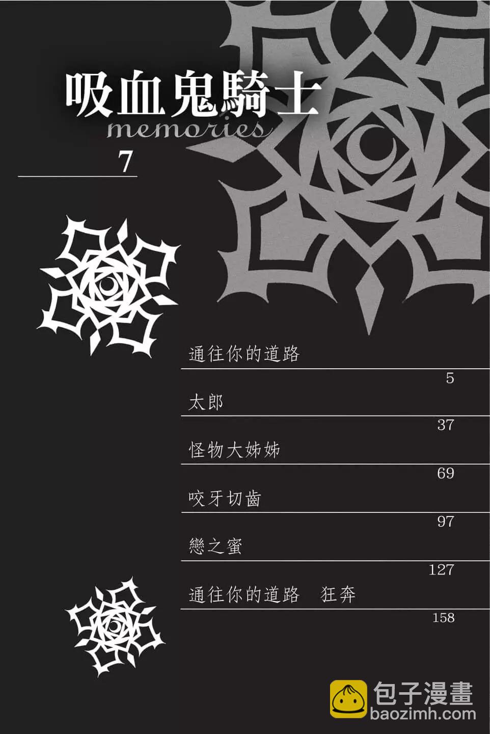 《吸血鬼骑士memories》第07卷 第5页