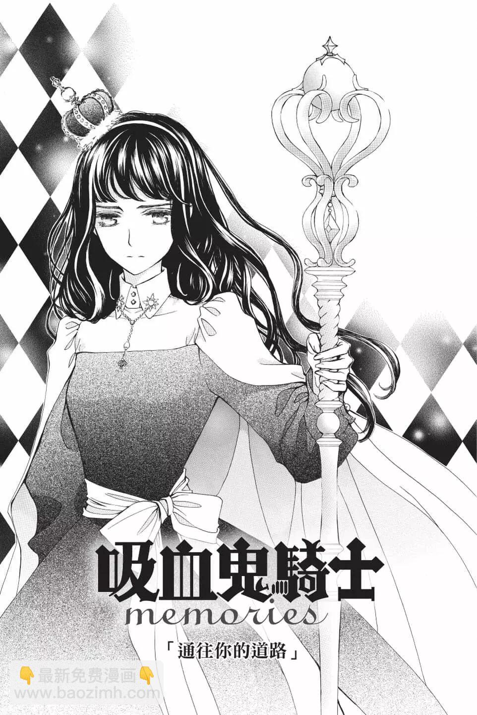 《吸血鬼骑士memories》第07卷 第6页