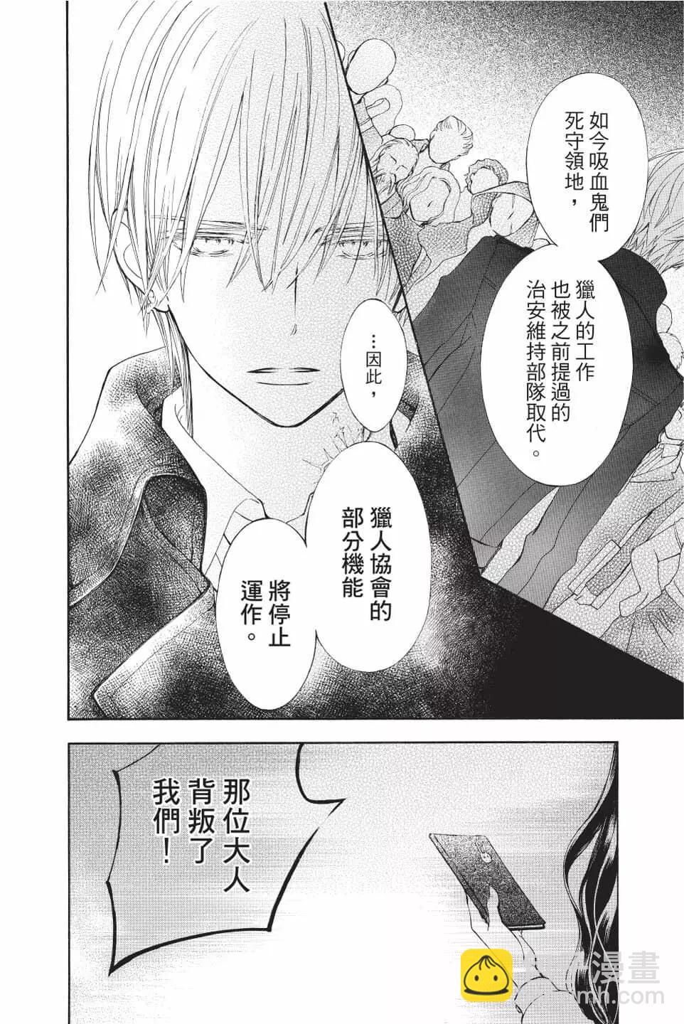 《吸血鬼骑士memories》第07卷 第7页
