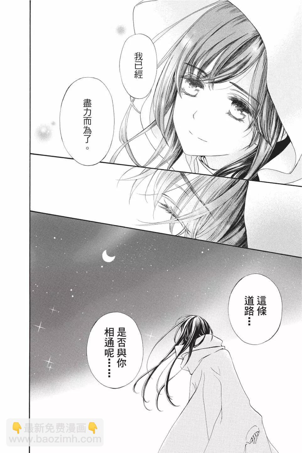 《吸血鬼骑士memories》第07卷 第9页
