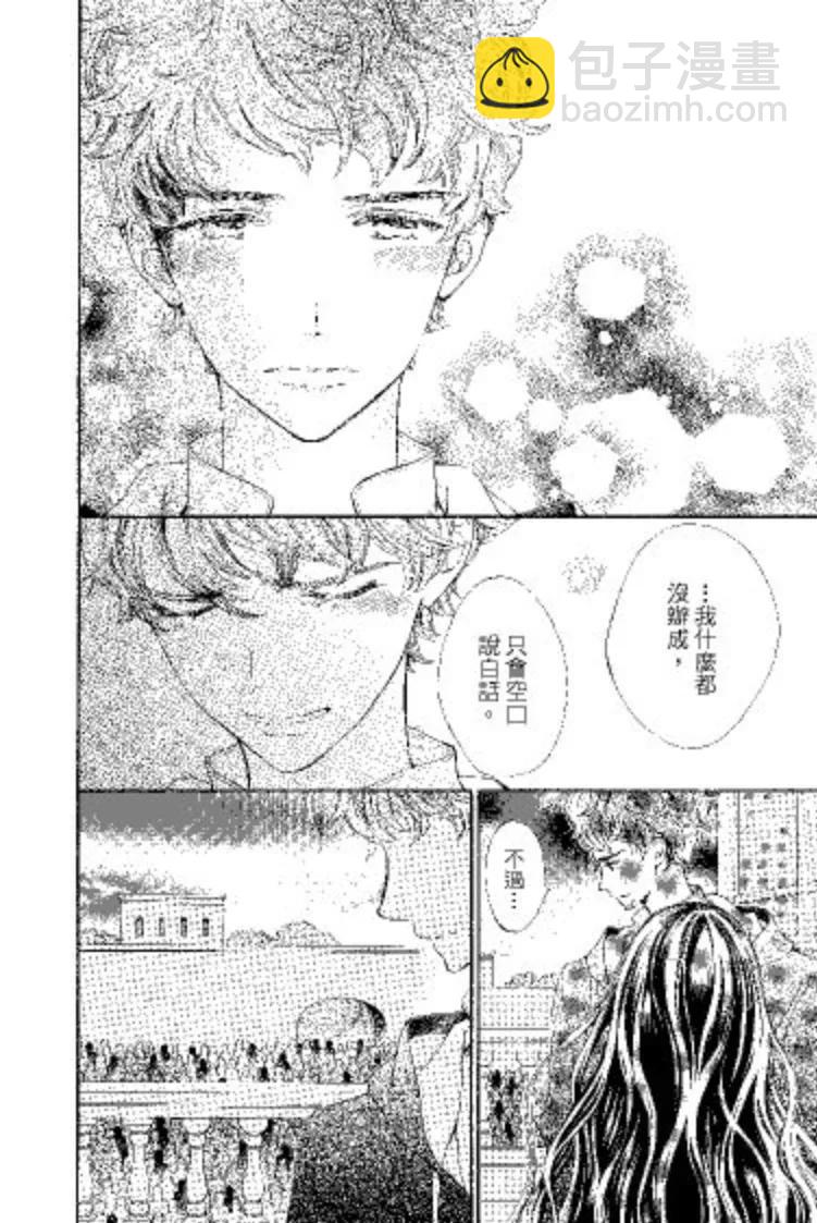 《吸血鬼骑士memories》第09卷 第13页