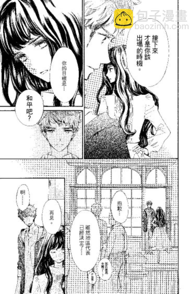 《吸血鬼骑士memories》第09卷 第14页