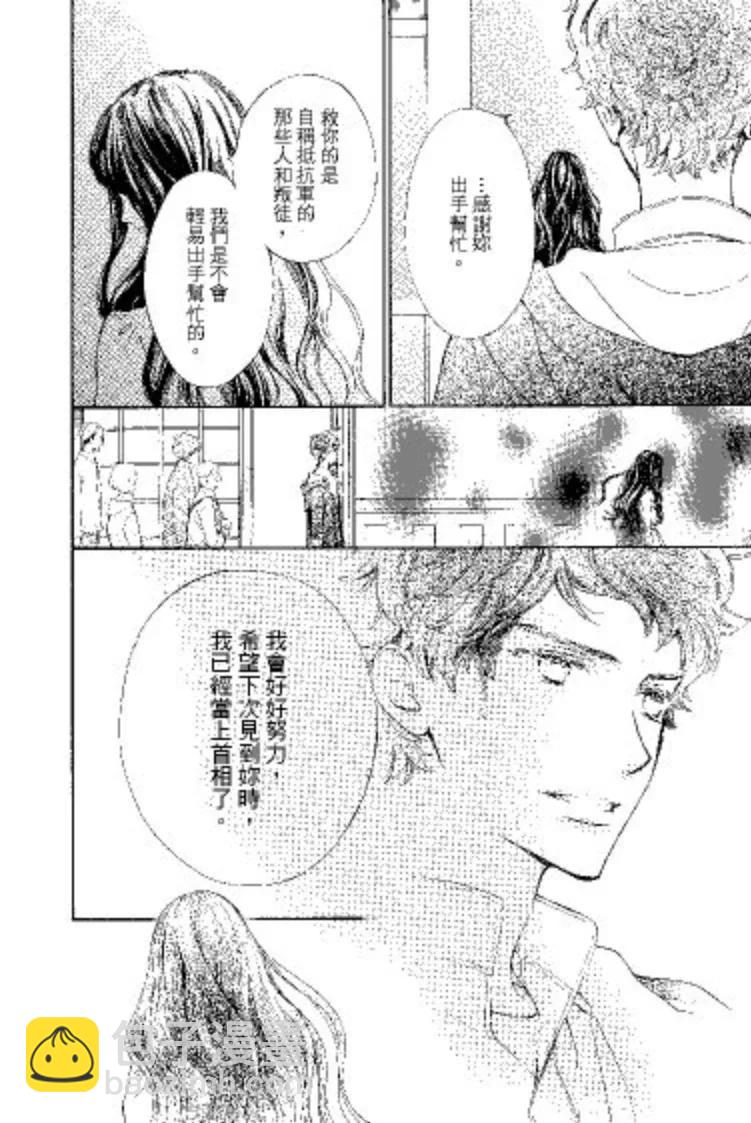 《吸血鬼骑士memories》第09卷 第15页