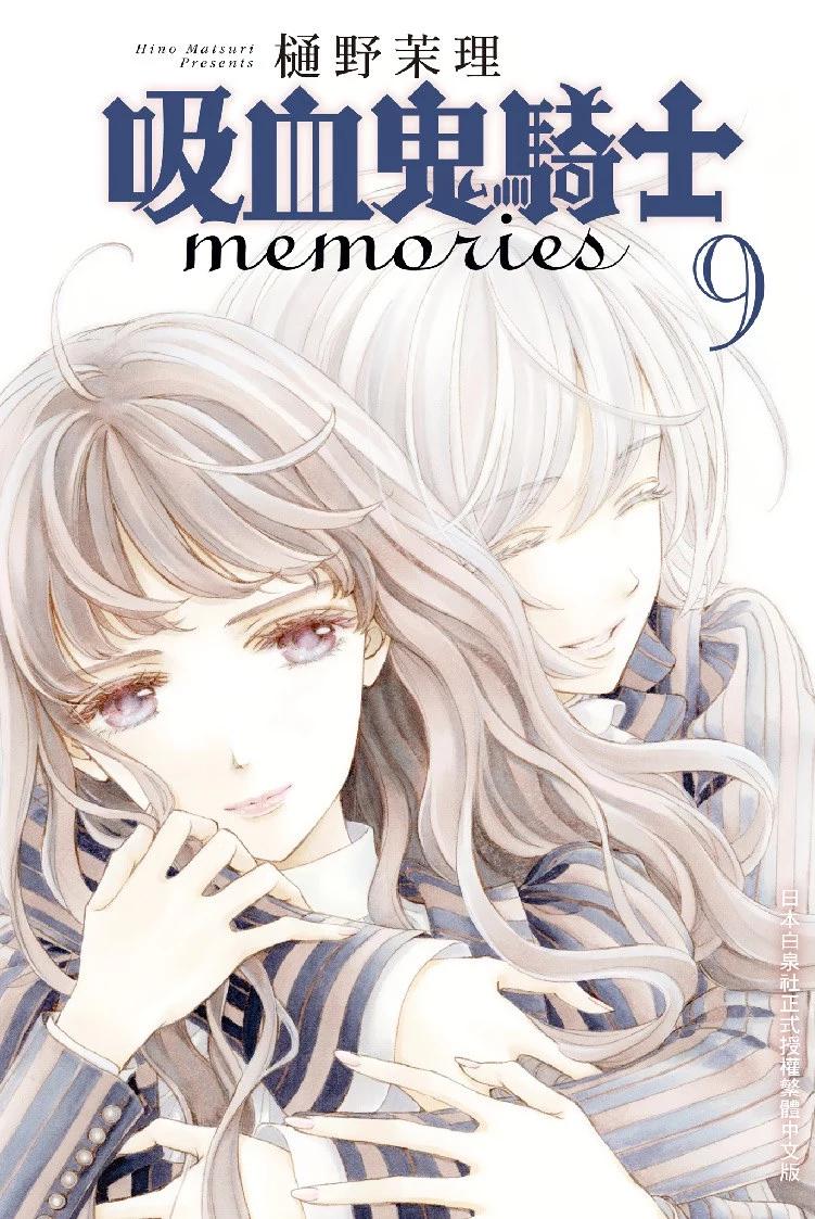 《吸血鬼骑士memories》第09卷 第1页