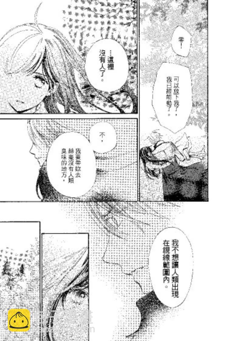 《吸血鬼骑士memories》第09卷 第20页