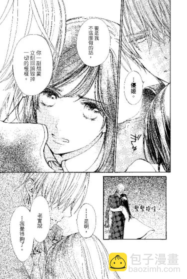 《吸血鬼骑士memories》第09卷 第22页
