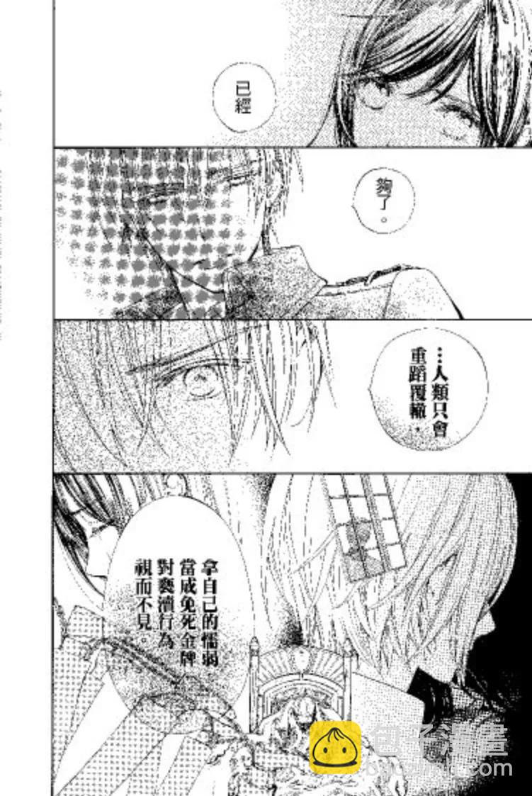 《吸血鬼骑士memories》第09卷 第23页