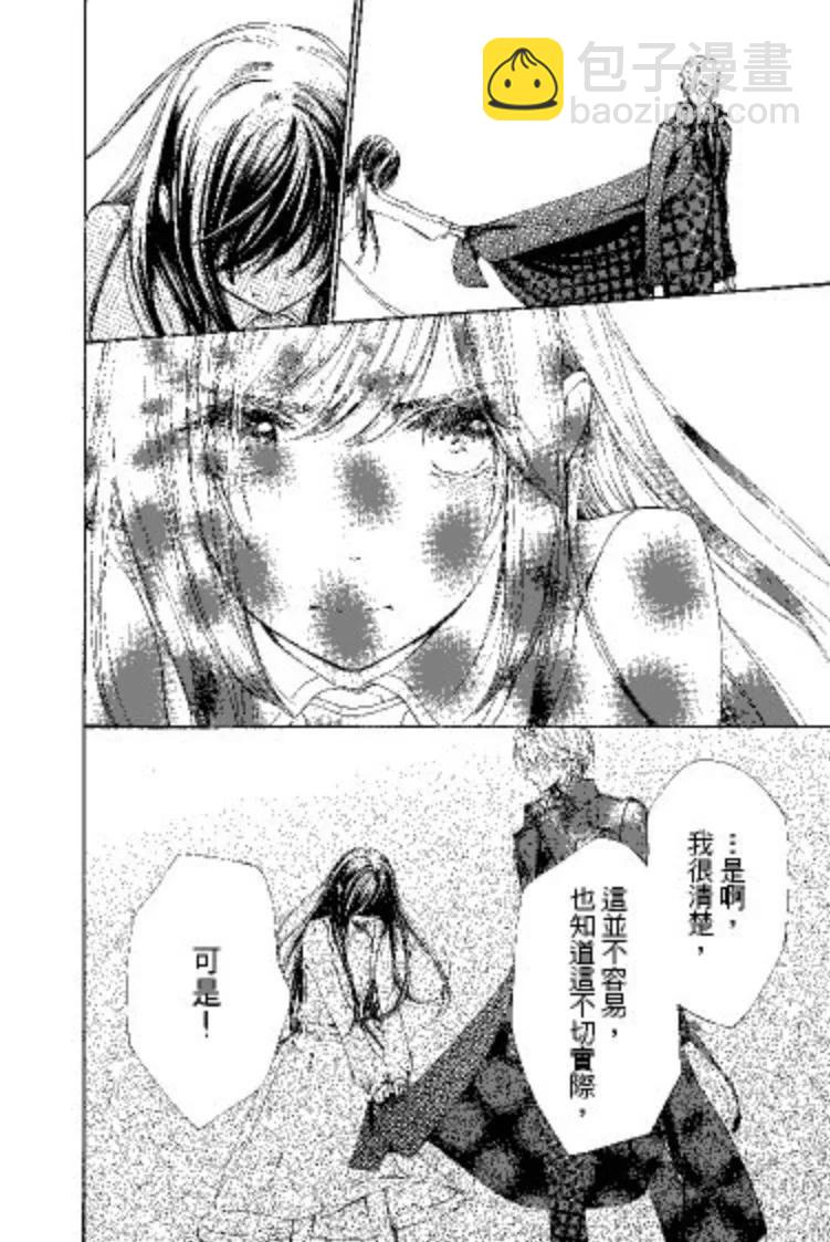 《吸血鬼骑士memories》第09卷 第25页