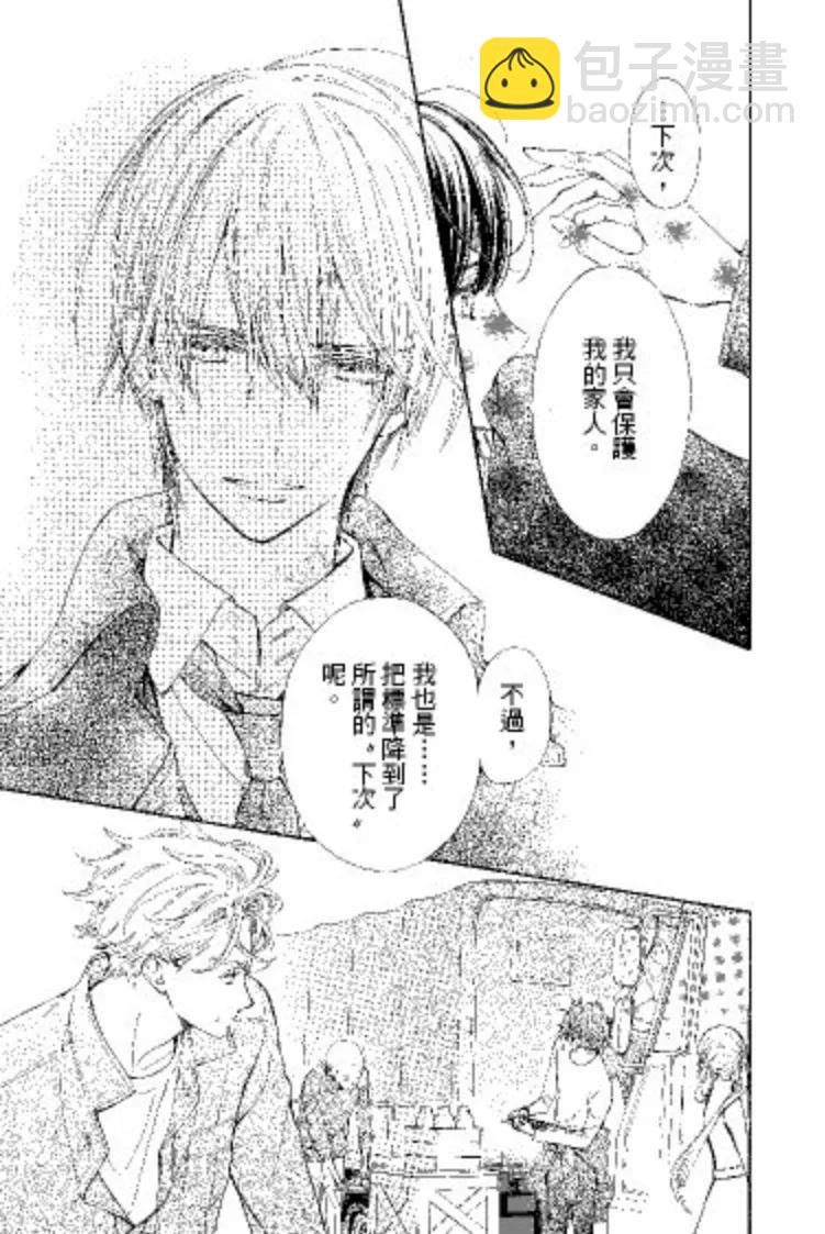 《吸血鬼骑士memories》第09卷 第28页