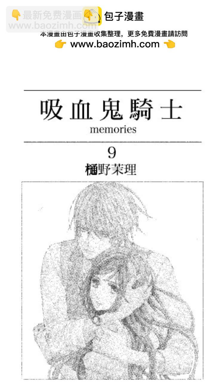 《吸血鬼骑士memories》第09卷 第2页