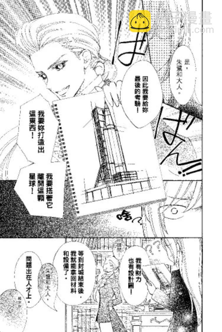 《吸血鬼骑士memories》第09卷 第30页