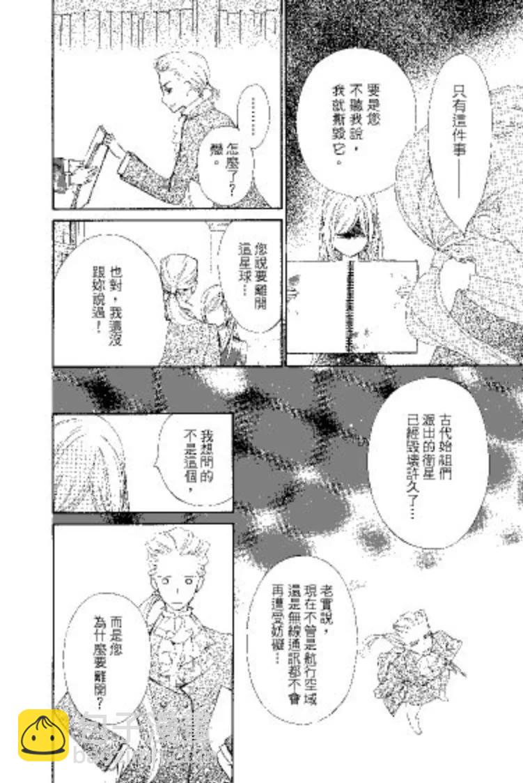 《吸血鬼骑士memories》第09卷 第31页