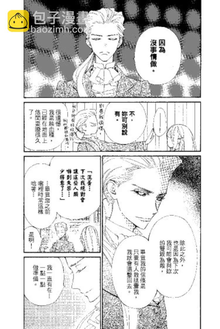 《吸血鬼骑士memories》第09卷 第32页