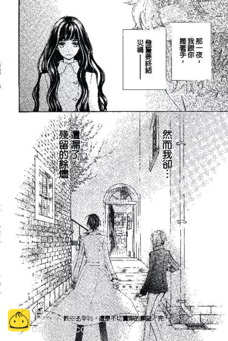 《吸血鬼骑士memories》第09卷 第35页