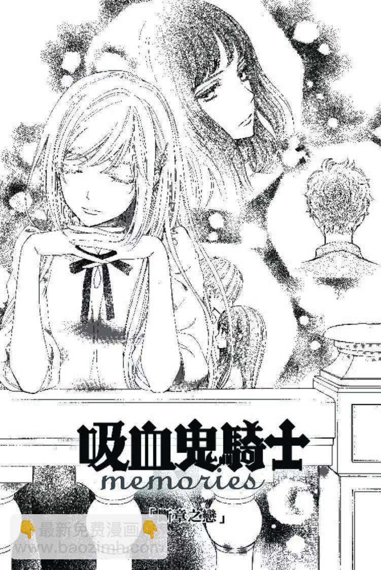 《吸血鬼骑士memories》第09卷 第36页
