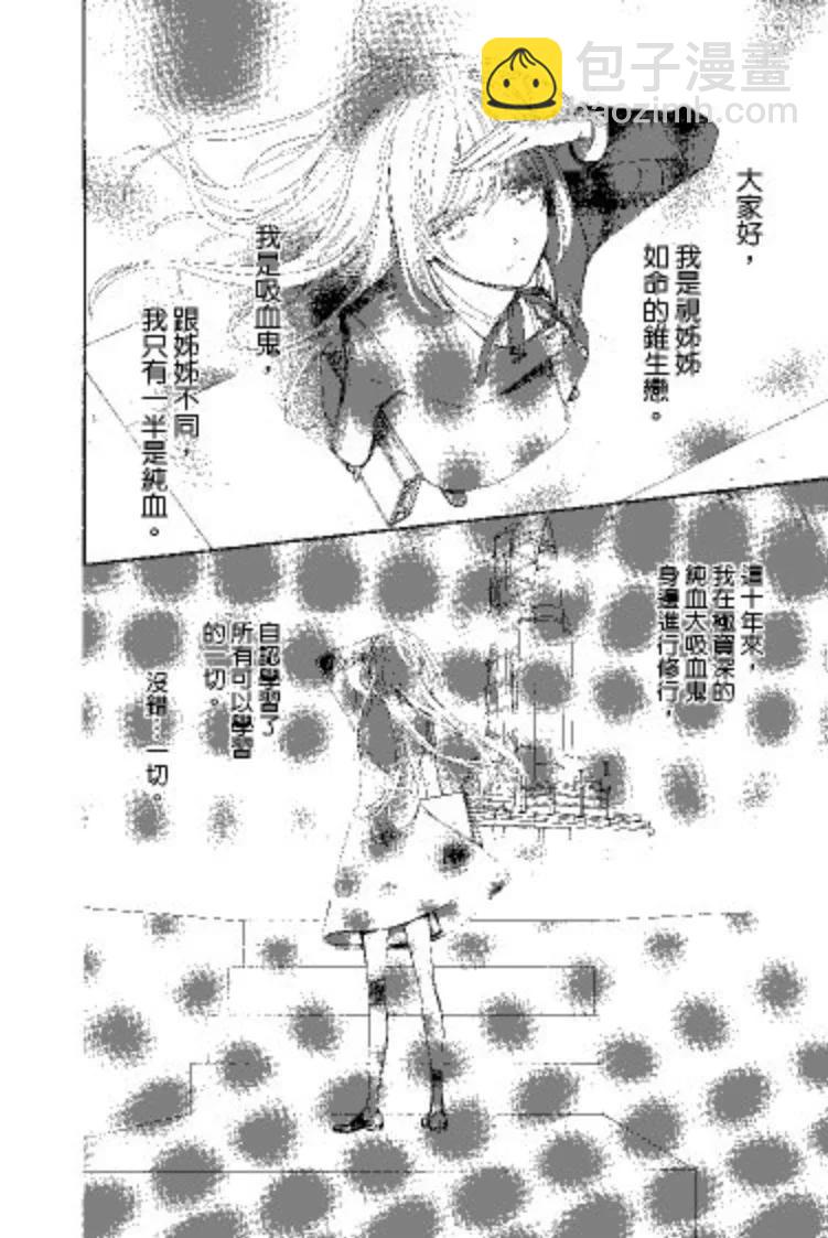 《吸血鬼骑士memories》第09卷 第37页