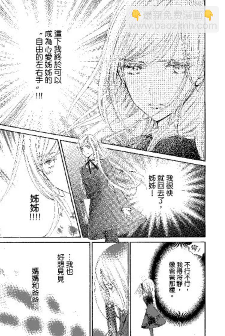 《吸血鬼骑士memories》第09卷 第38页