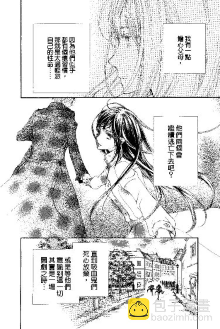 《吸血鬼骑士memories》第09卷 第39页