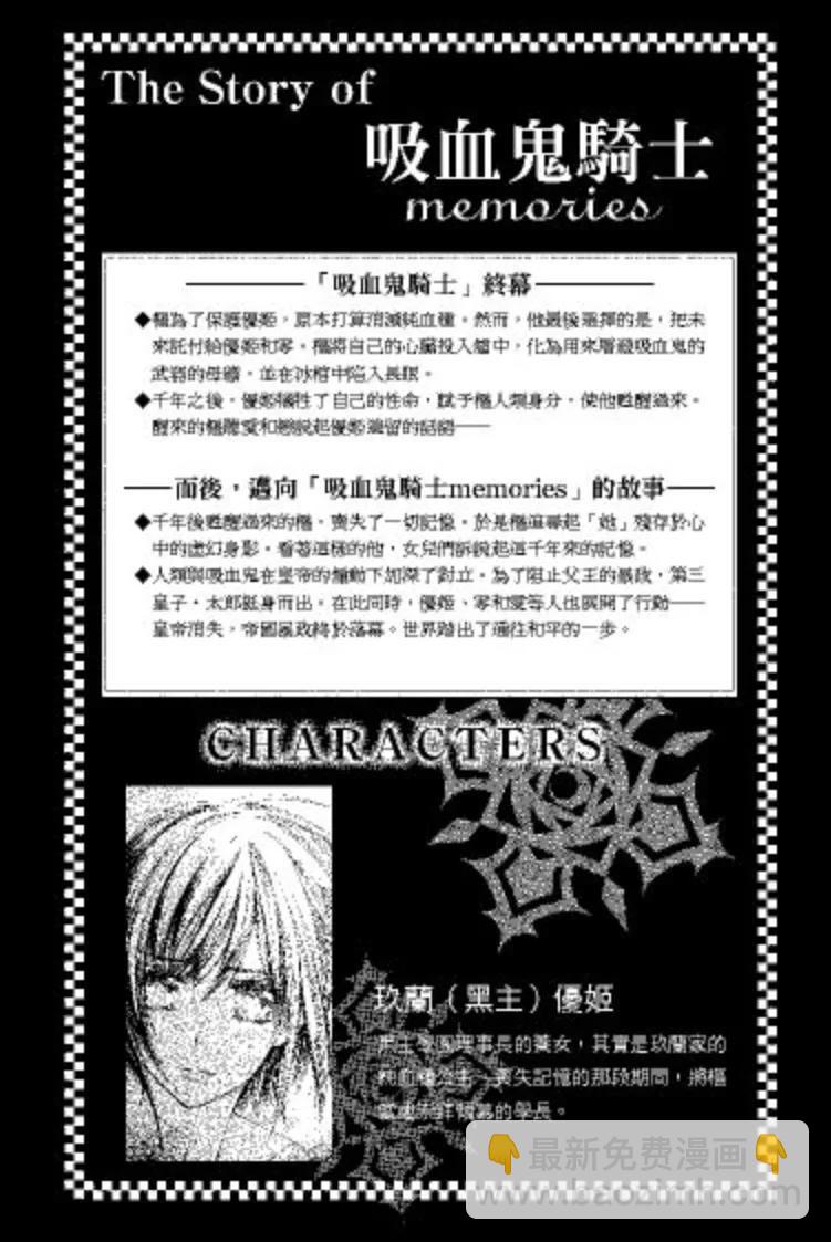 《吸血鬼骑士memories》第09卷 第3页