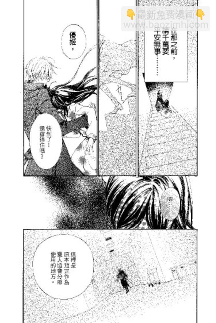 《吸血鬼骑士memories》第09卷 第40页