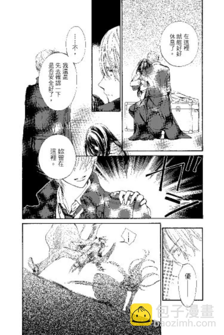 《吸血鬼骑士memories》第09卷 第41页