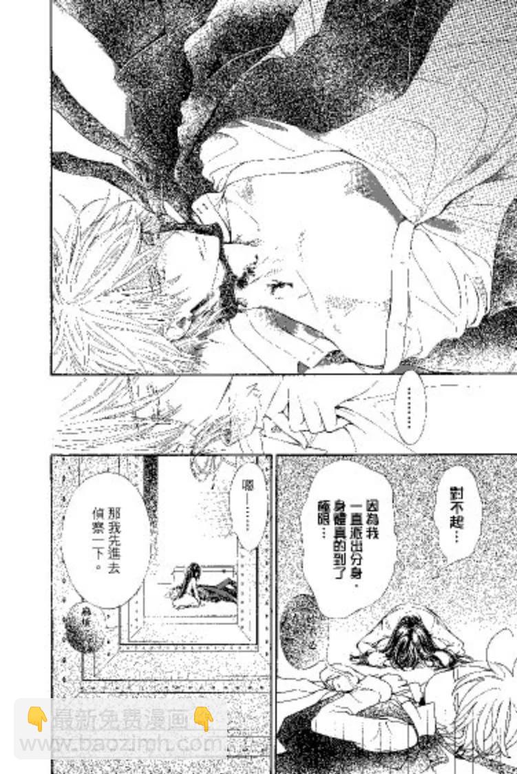 《吸血鬼骑士memories》第09卷 第45页