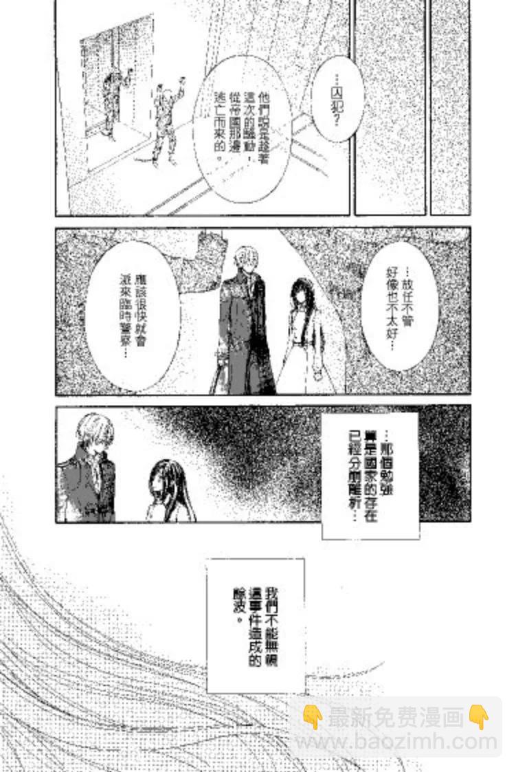 《吸血鬼骑士memories》第09卷 第46页