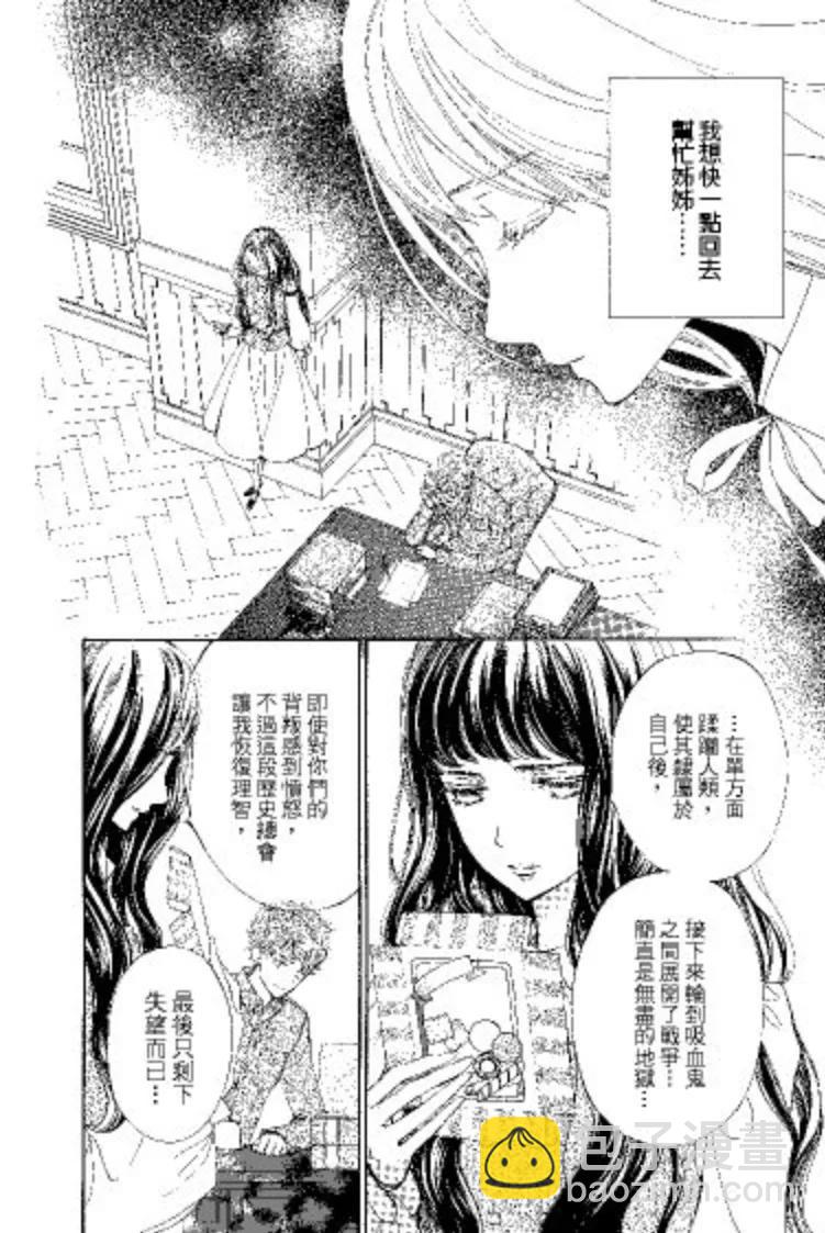 《吸血鬼骑士memories》第09卷 第47页