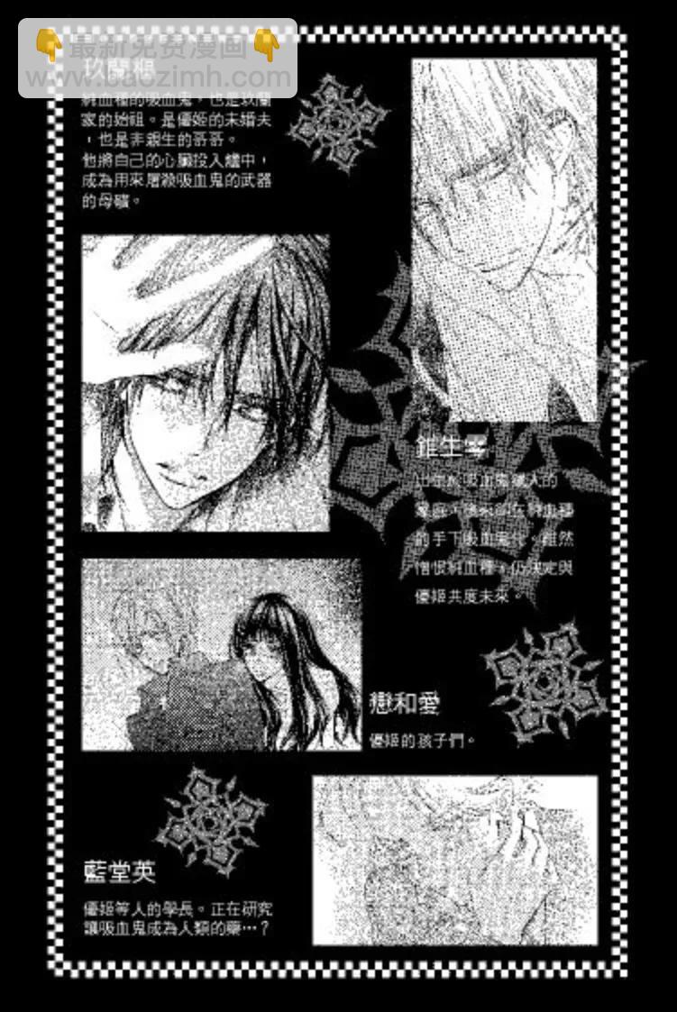 《吸血鬼骑士memories》第09卷 第4页