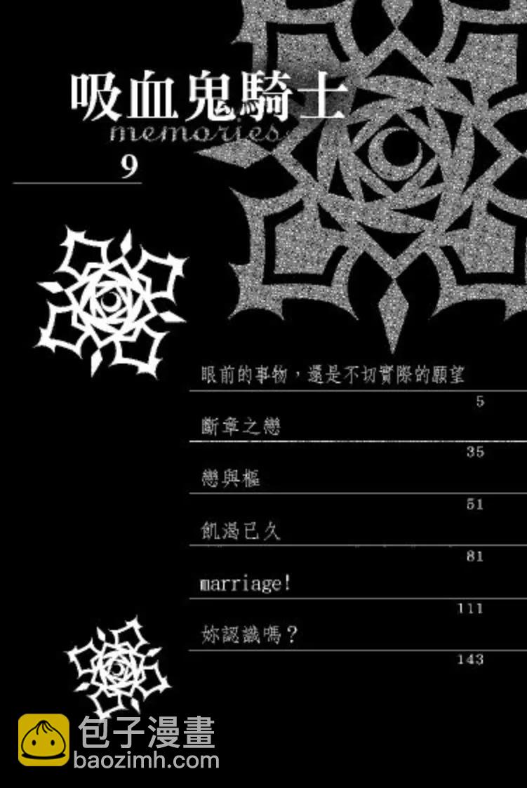 《吸血鬼骑士memories》第09卷 第5页