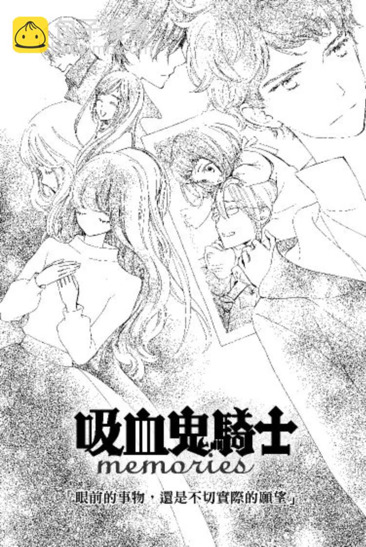 《吸血鬼骑士memories》第09卷 第6页