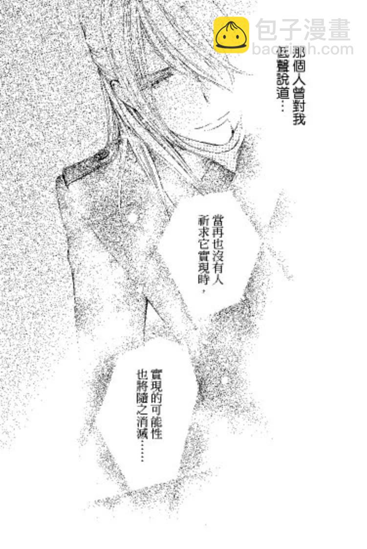 《吸血鬼骑士memories》第09卷 第7页