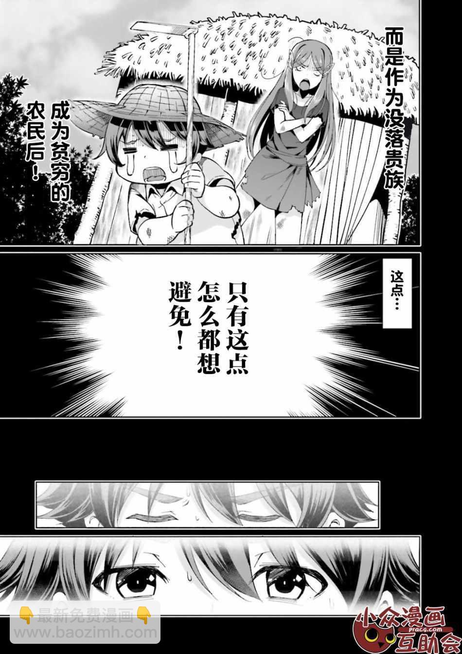 《为了扭转没落命运，迈向锻冶工匠之路》第1话 第12页