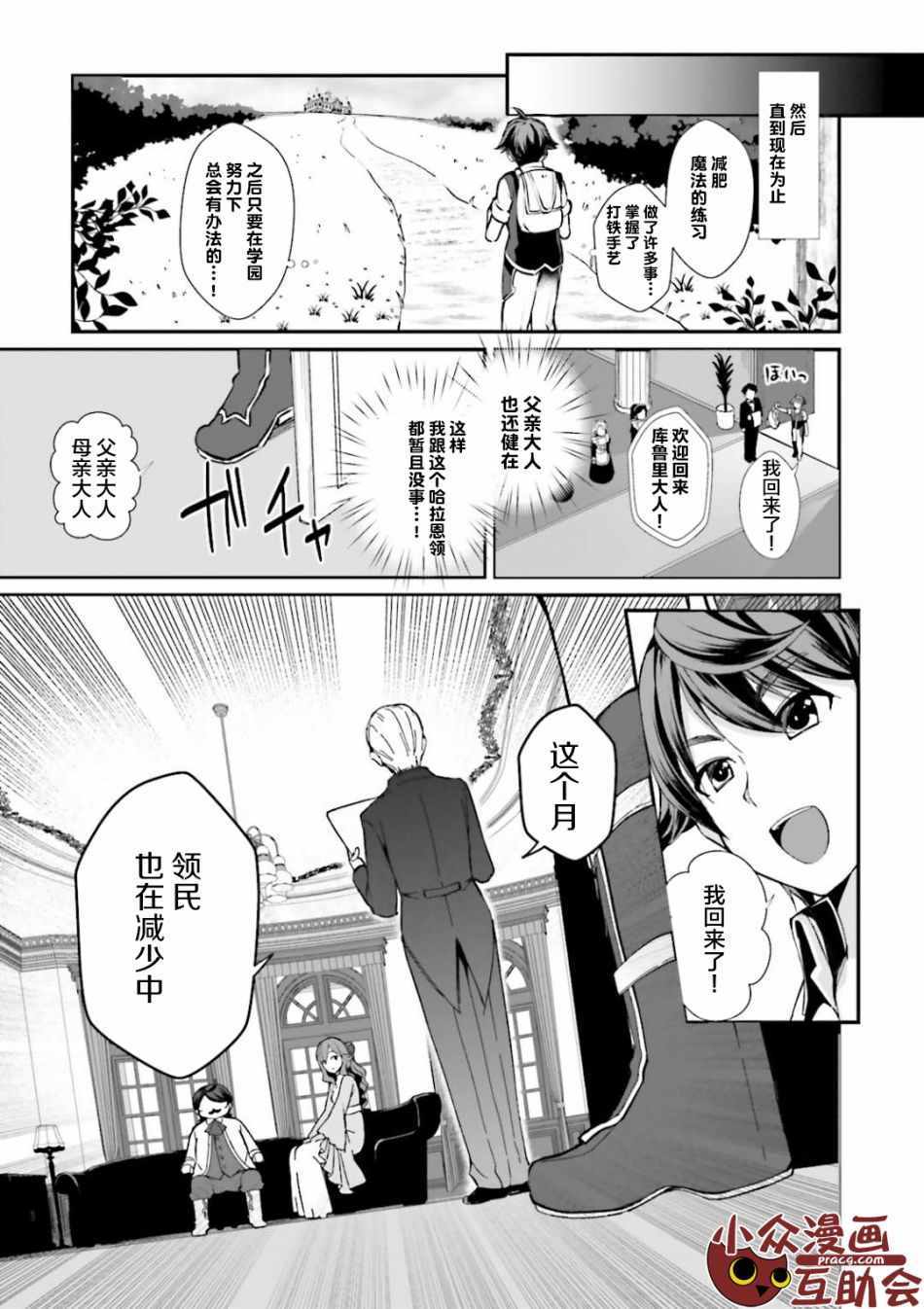 《为了扭转没落命运，迈向锻冶工匠之路》第1话 第14页